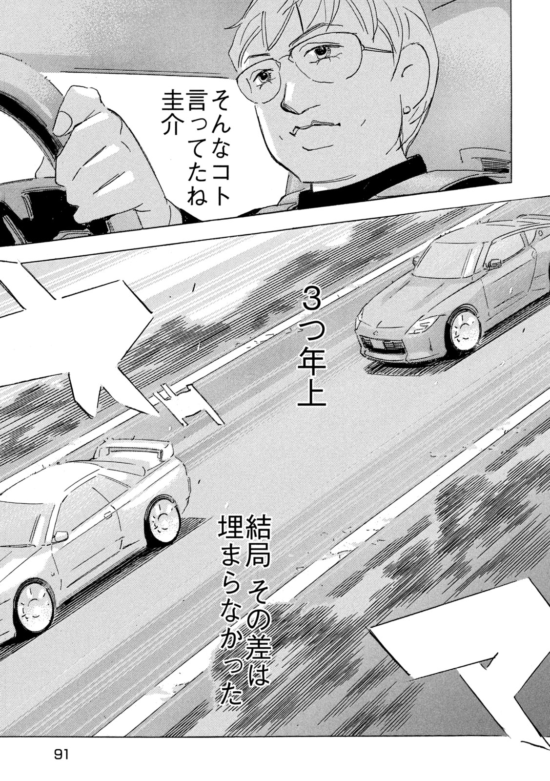 首都高SPL - 第22.5話 - Page 25