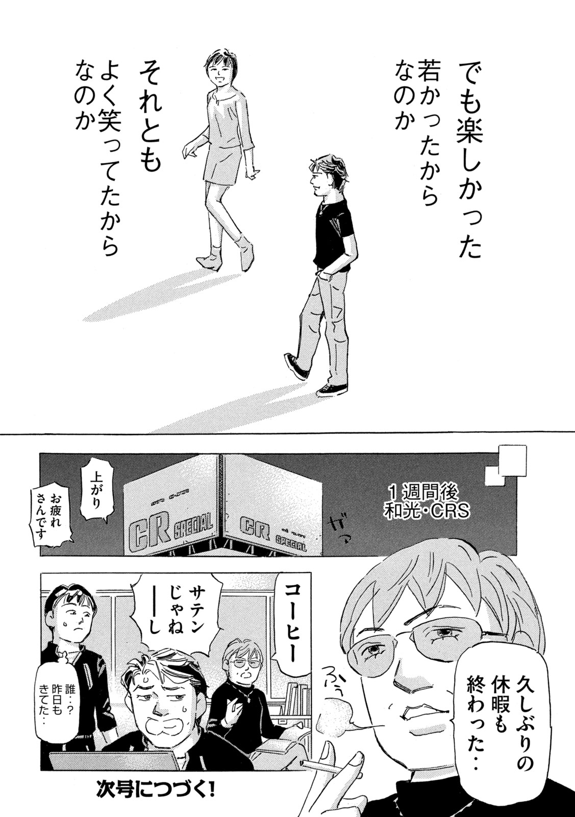 首都高SPL - 第22.5話 - Page 26