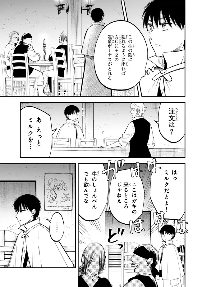 異世界マンチキン　―HP1のままで最強最速ダンジョン攻略― - 第108話 - Page 3