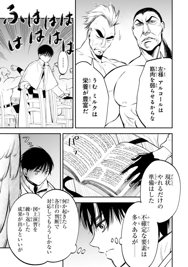 異世界マンチキン　―HP1のままで最強最速ダンジョン攻略― - 第108話 - Page 5