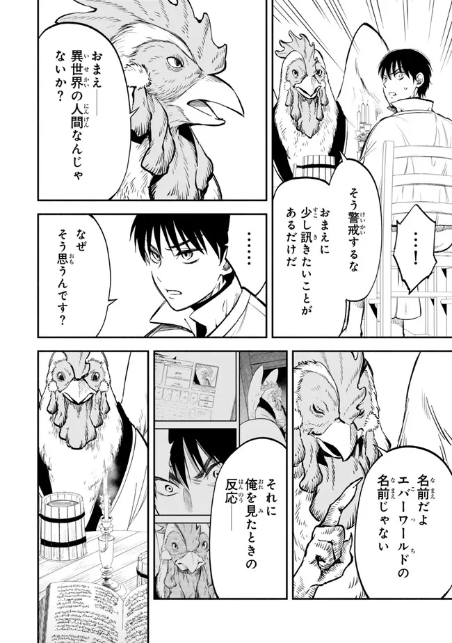 異世界マンチキン　―HP1のままで最強最速ダンジョン攻略― - 第108話 - Page 8