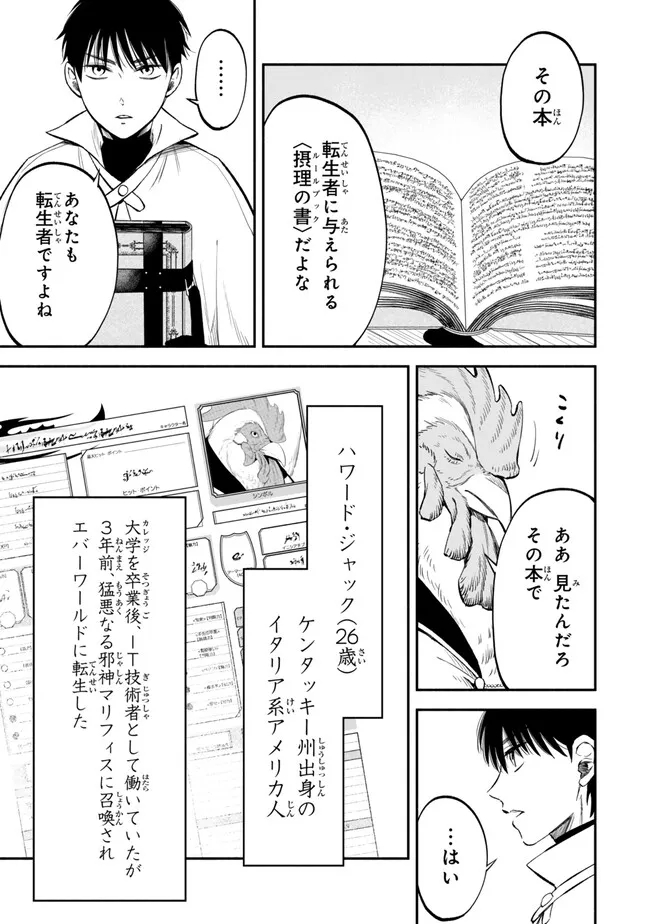 異世界マンチキン　―HP1のままで最強最速ダンジョン攻略― - 第108話 - Page 9