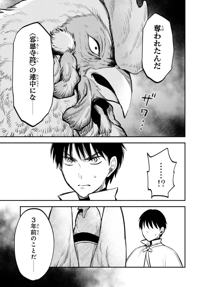 異世界マンチキン　―HP1のままで最強最速ダンジョン攻略― - 第108話 - Page 11