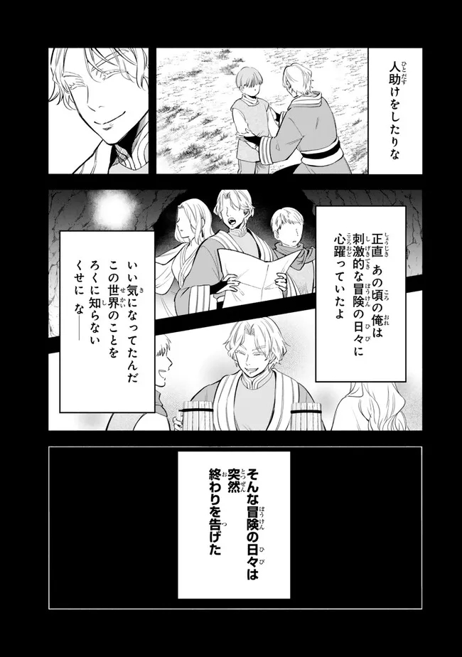 異世界マンチキン　―HP1のままで最強最速ダンジョン攻略― - 第108話 - Page 13