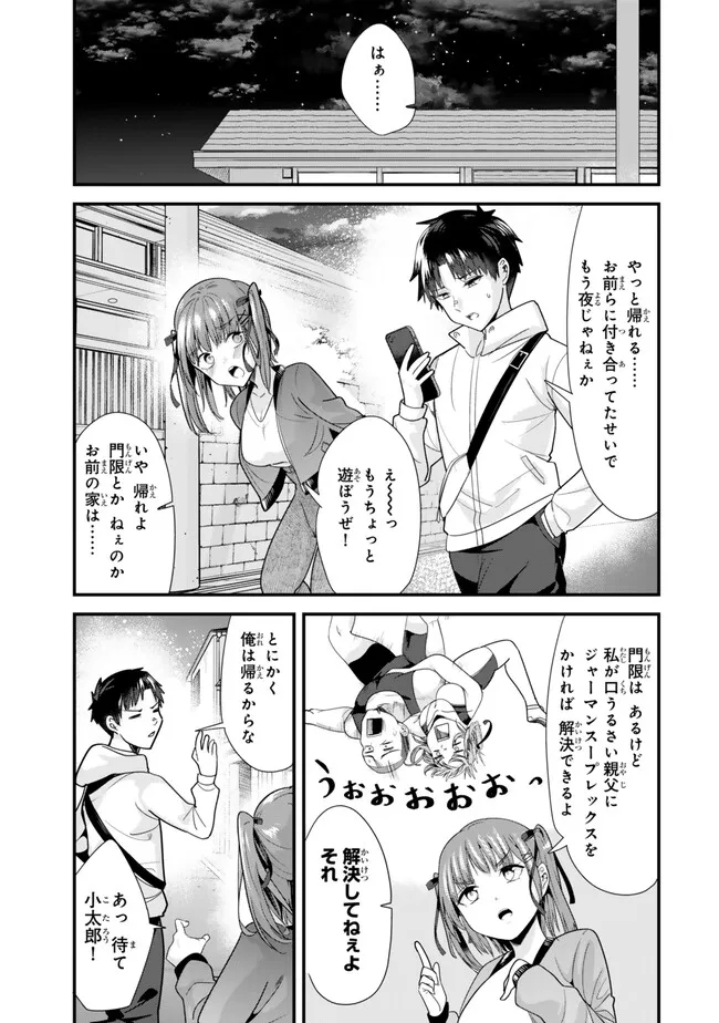 地元のいじめっ子達に仕返ししようとしたら、別の戦いが始まった。 - 第36話 - Page 1