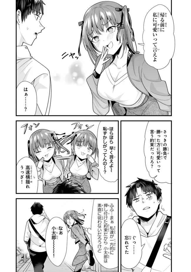 地元のいじめっ子達に仕返ししようとしたら、別の戦いが始まった。 - 第36話 - Page 2