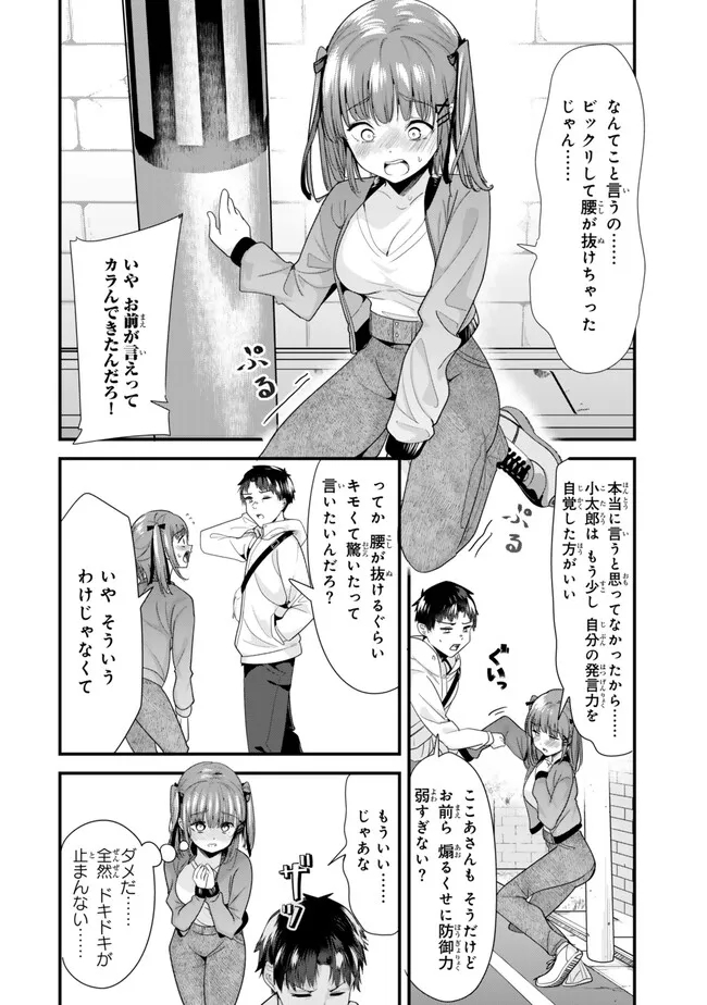 地元のいじめっ子達に仕返ししようとしたら、別の戦いが始まった。 - 第36話 - Page 4