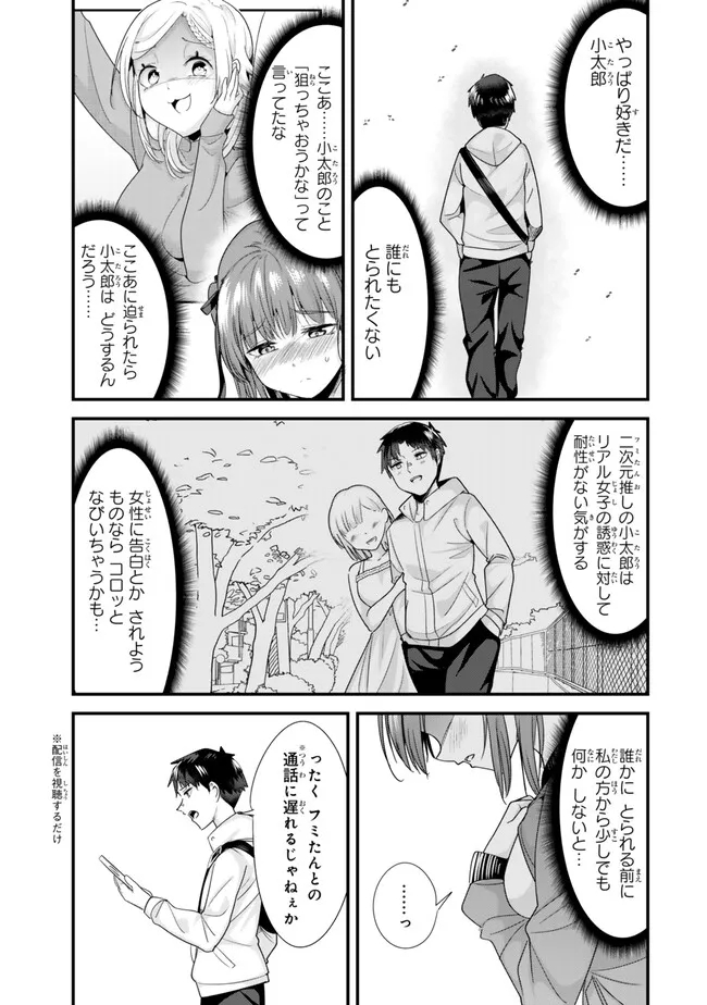 地元のいじめっ子達に仕返ししようとしたら、別の戦いが始まった。 - 第36話 - Page 5