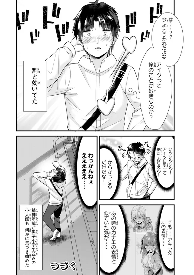 地元のいじめっ子達に仕返ししようとしたら、別の戦いが始まった。 - 第36話 - Page 8