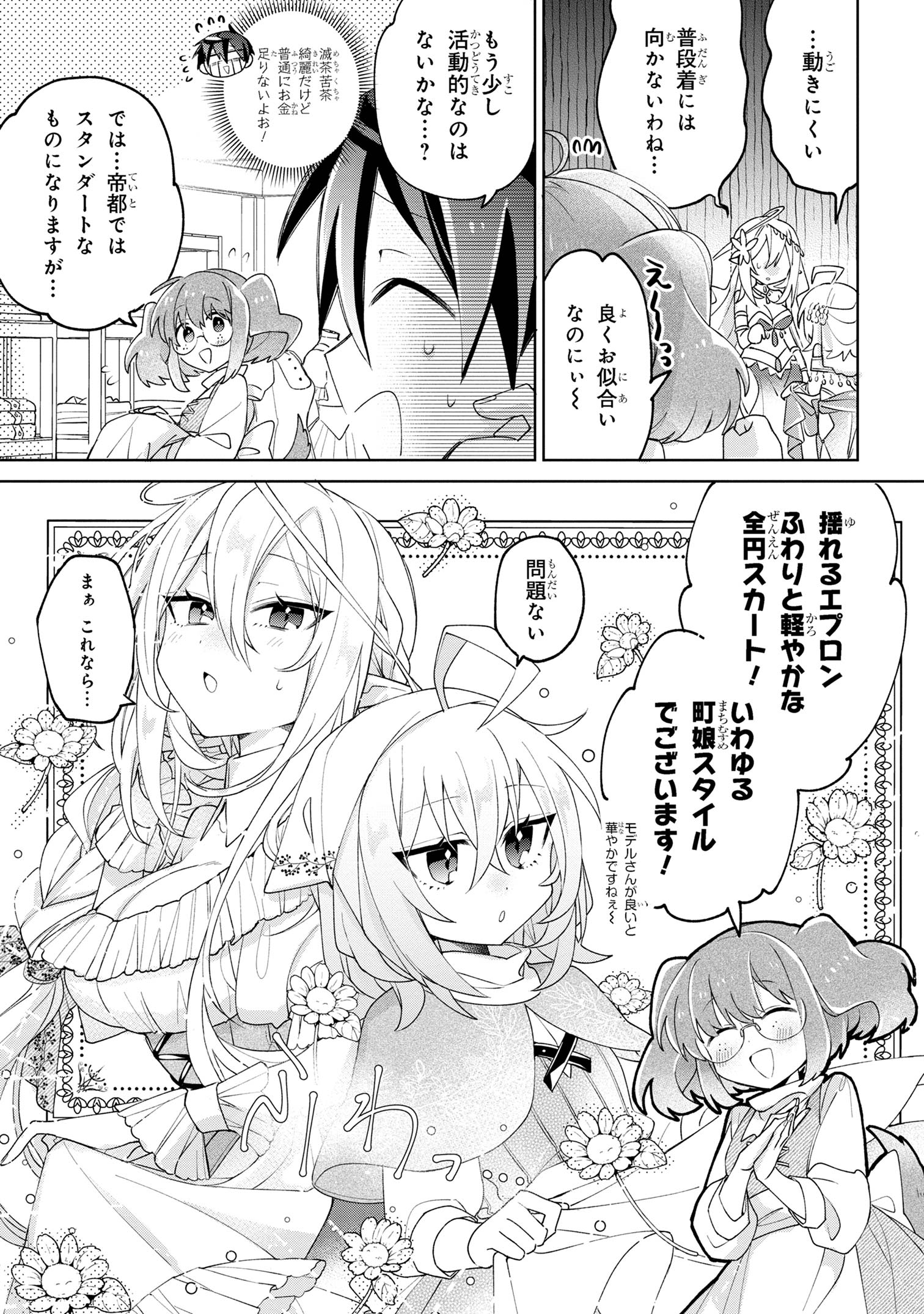 奴隷からの期待と評価のせいで搾取できないのだが - 第9話 - Page 3