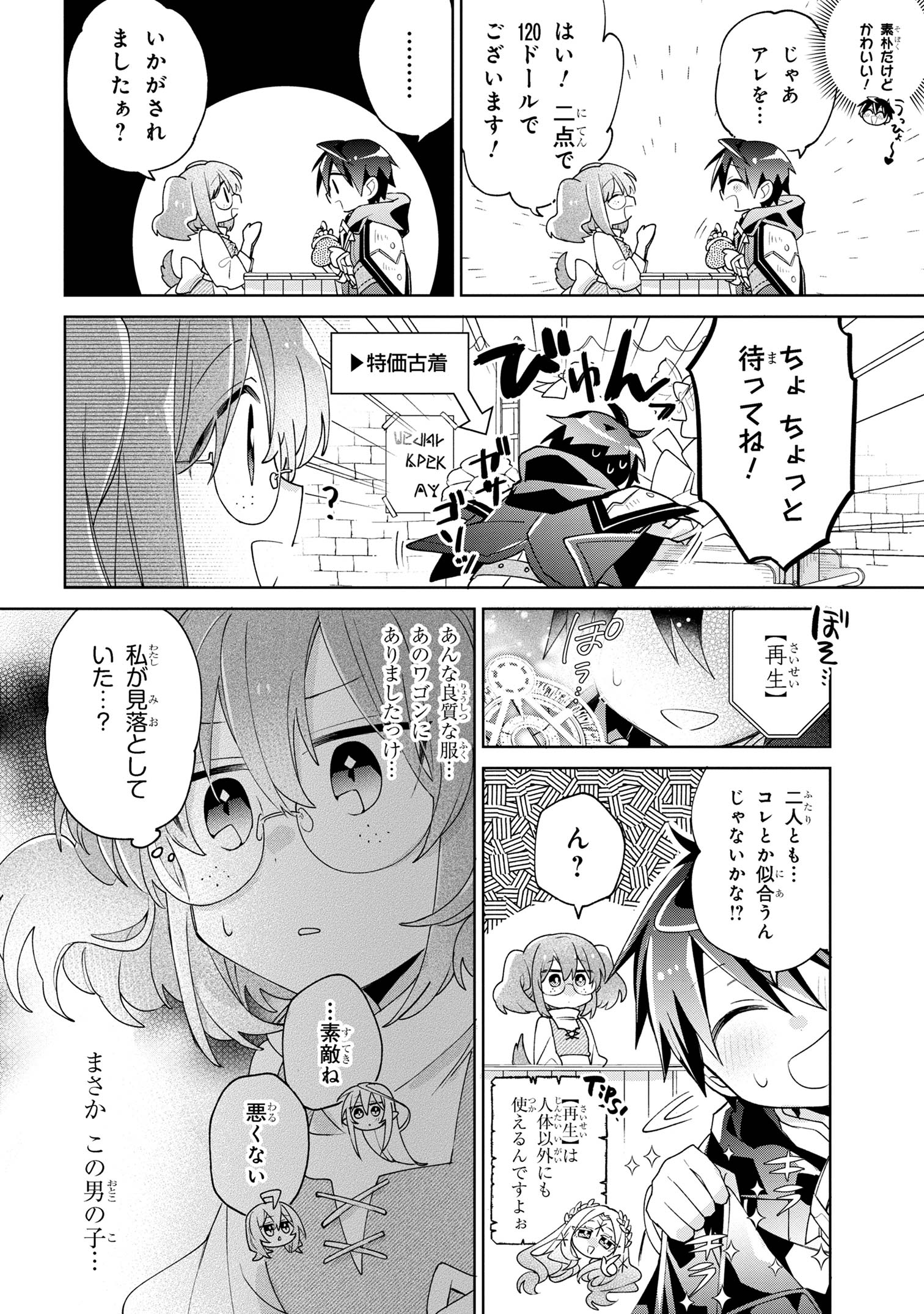 奴隷からの期待と評価のせいで搾取できないのだが - 第9話 - Page 4