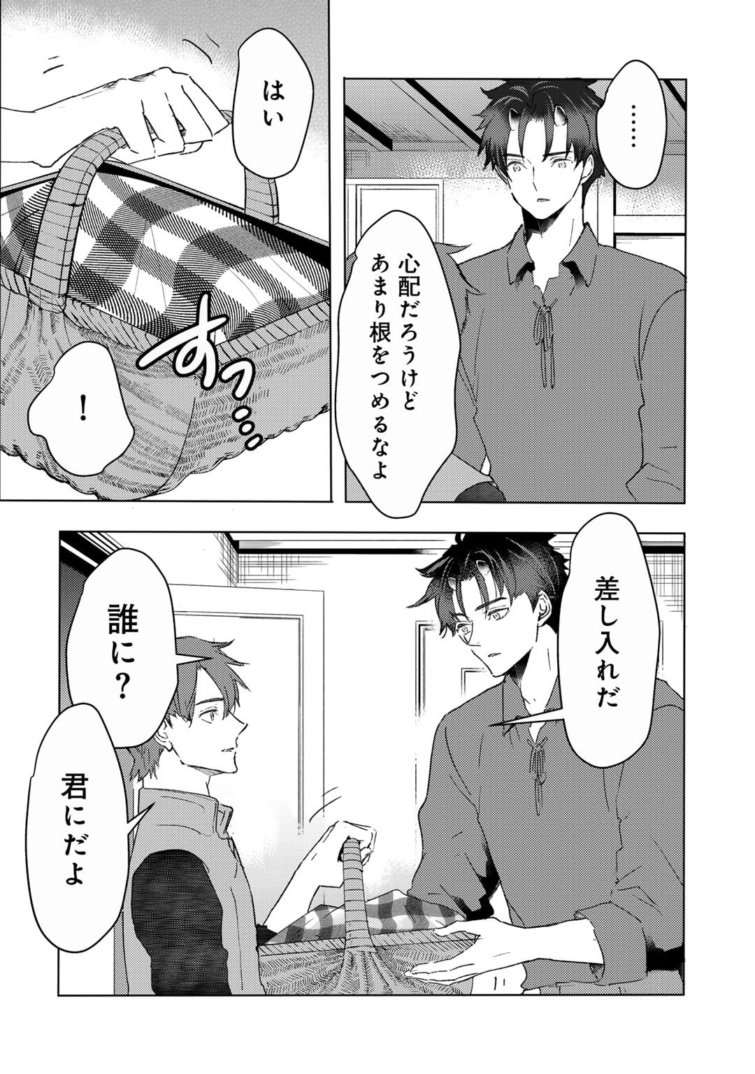 元奴隷ですが、鬼の奴隷を買ってみたら精力が強すぎるので捨てたい…… - 第39話 - Page 4