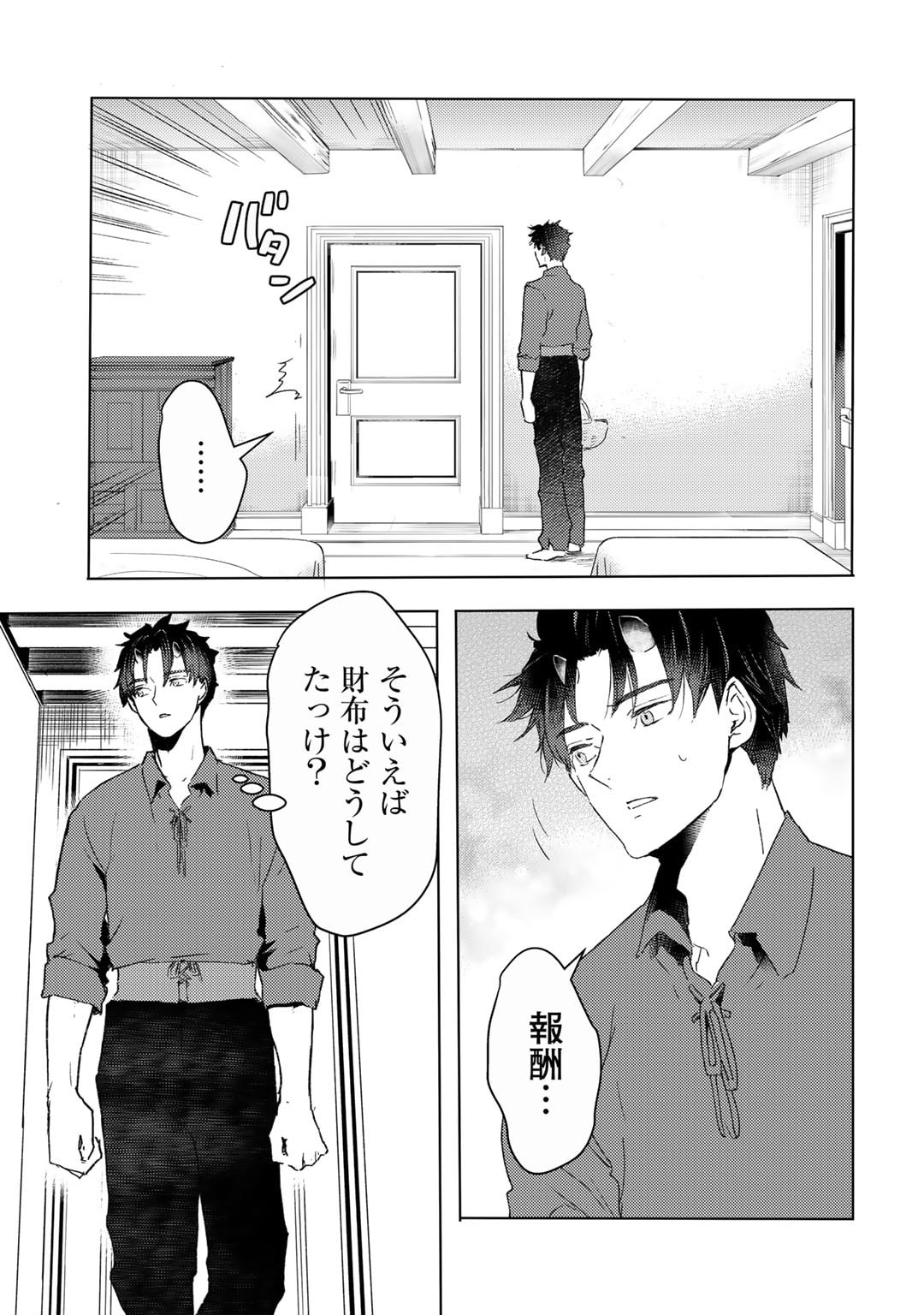 元奴隷ですが、鬼の奴隷を買ってみたら精力が強すぎるので捨てたい…… - 第39話 - Page 9