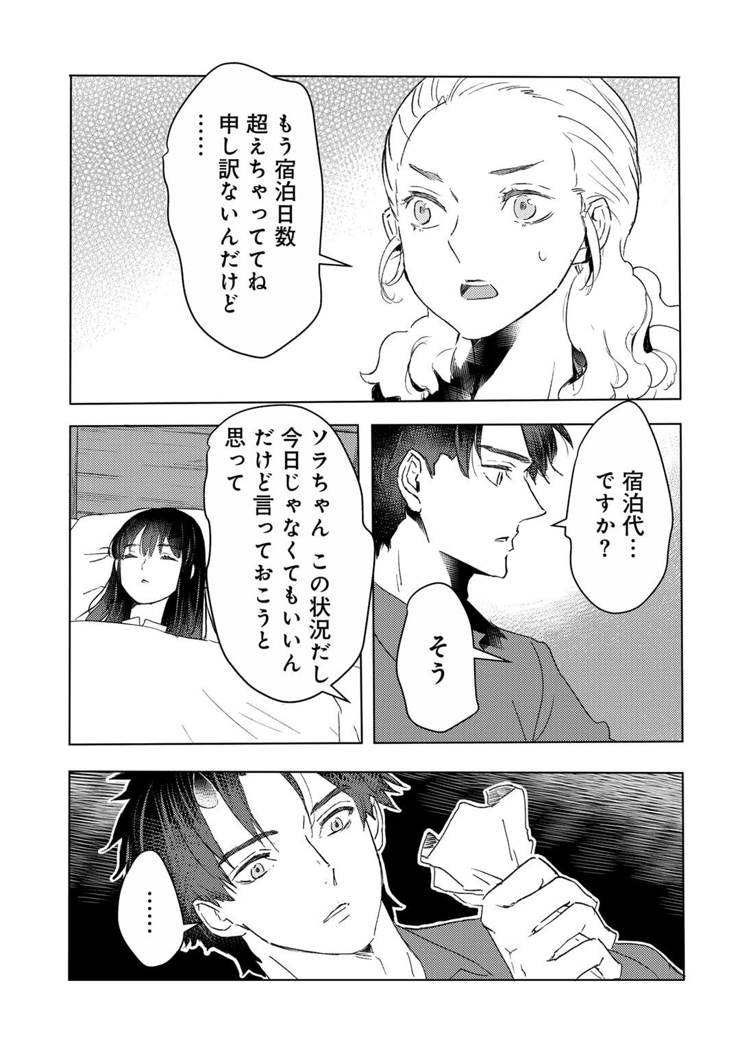 元奴隷ですが、鬼の奴隷を買ってみたら精力が強すぎるので捨てたい…… - 第39話 - Page 11