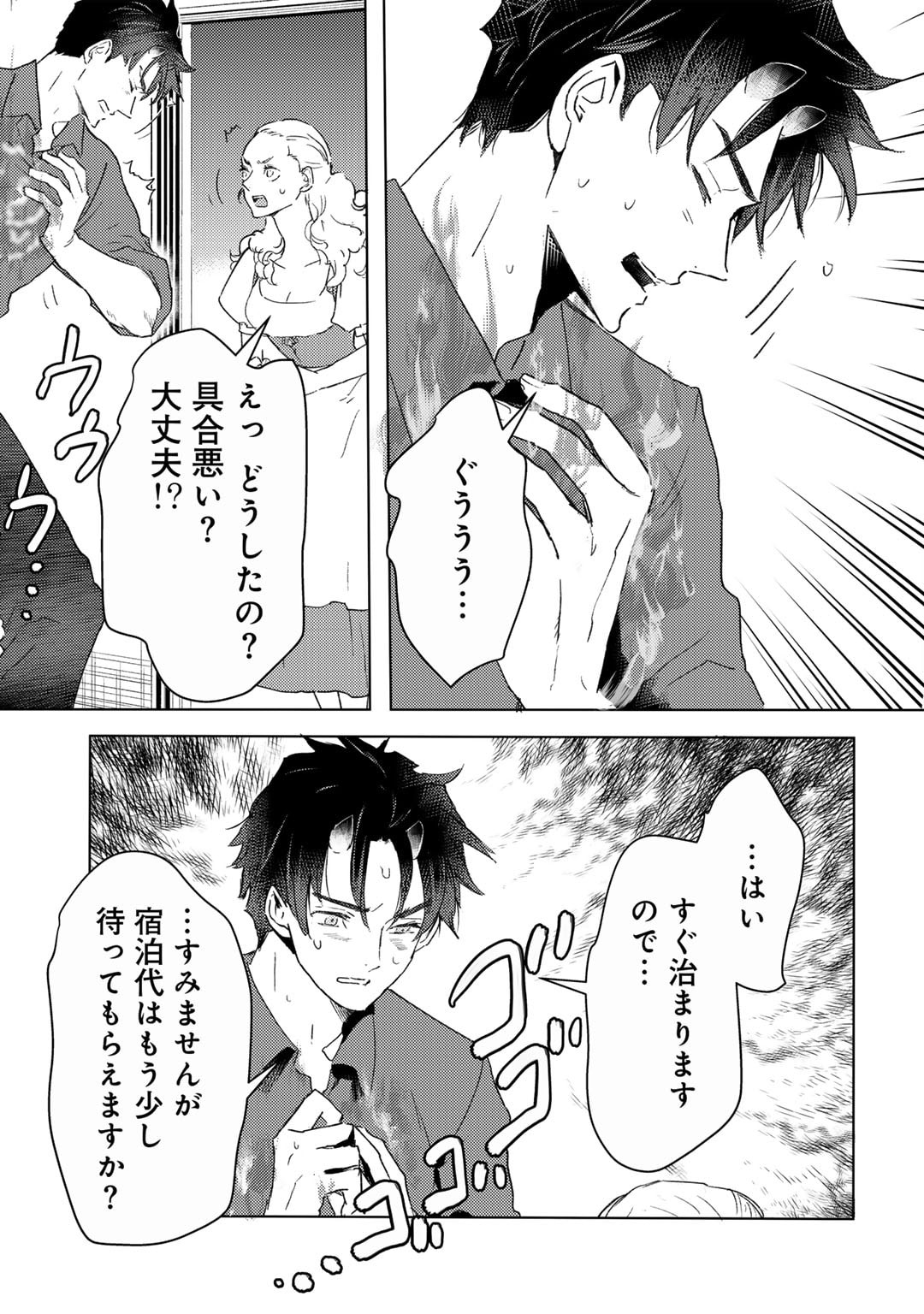 元奴隷ですが、鬼の奴隷を買ってみたら精力が強すぎるので捨てたい…… - 第39話 - Page 13