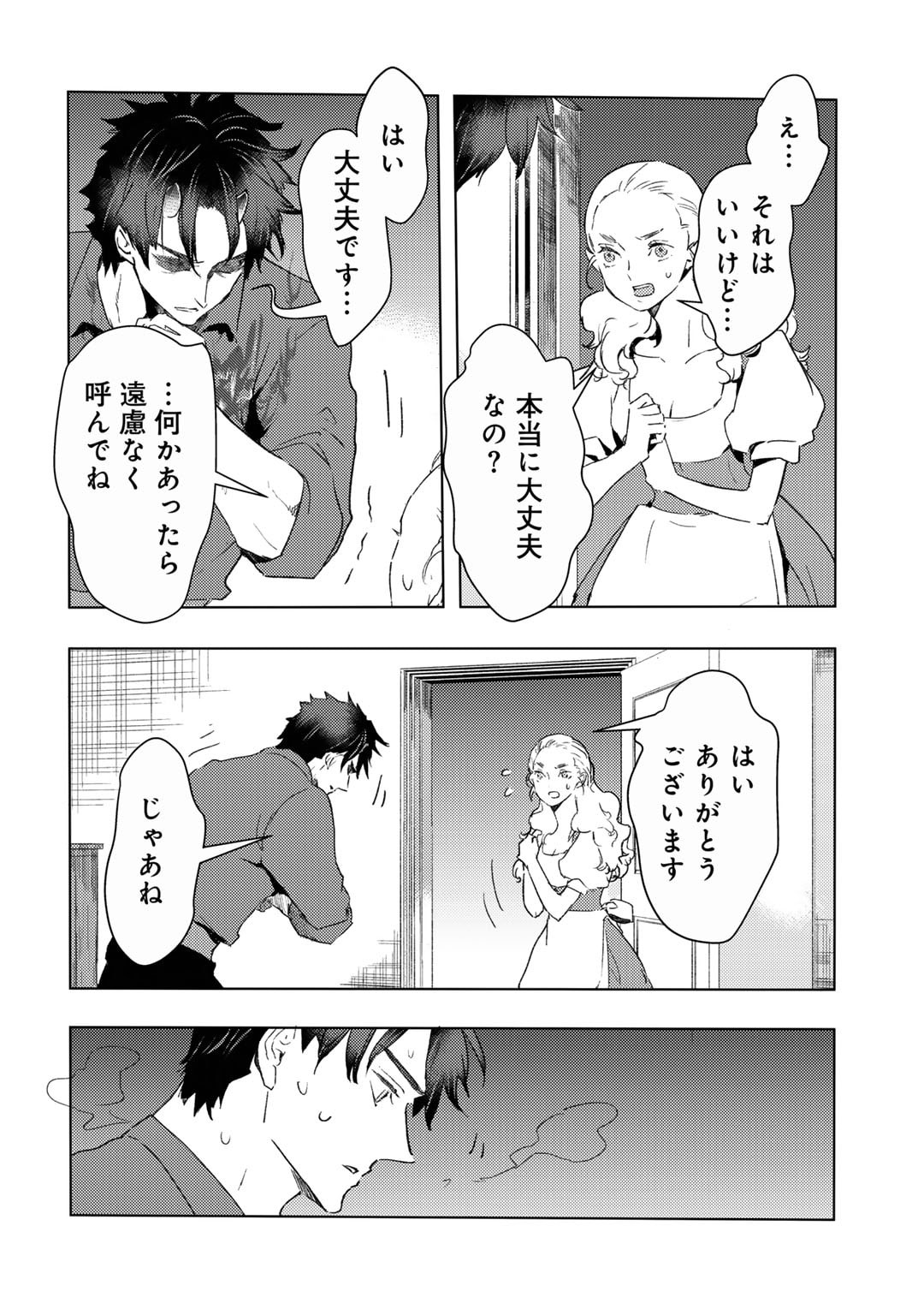 元奴隷ですが、鬼の奴隷を買ってみたら精力が強すぎるので捨てたい…… - 第39話 - Page 14