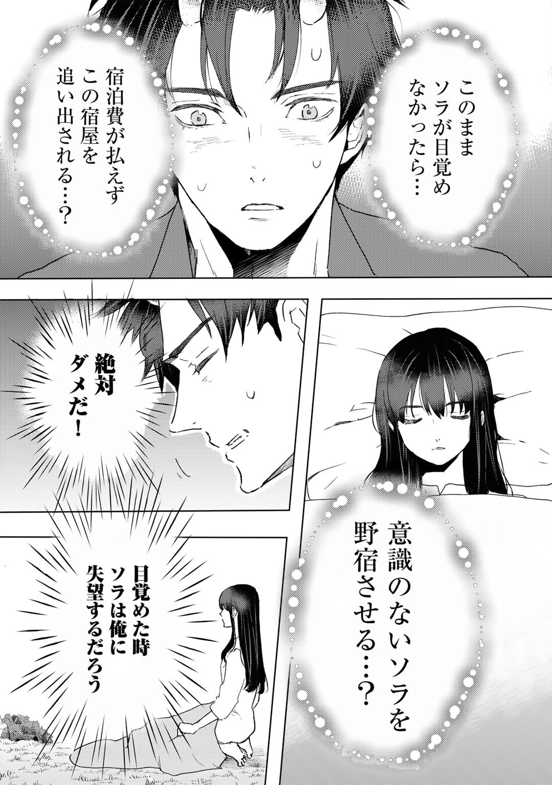 元奴隷ですが、鬼の奴隷を買ってみたら精力が強すぎるので捨てたい…… - 第39話 - Page 17