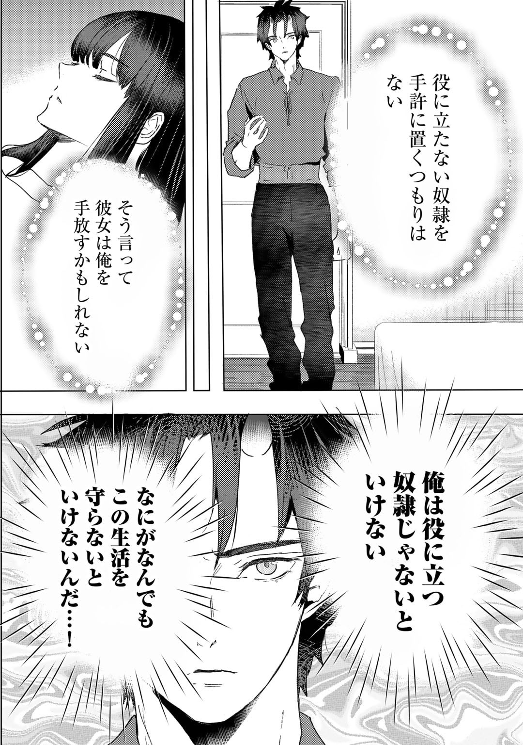 元奴隷ですが、鬼の奴隷を買ってみたら精力が強すぎるので捨てたい…… - 第39話 - Page 18