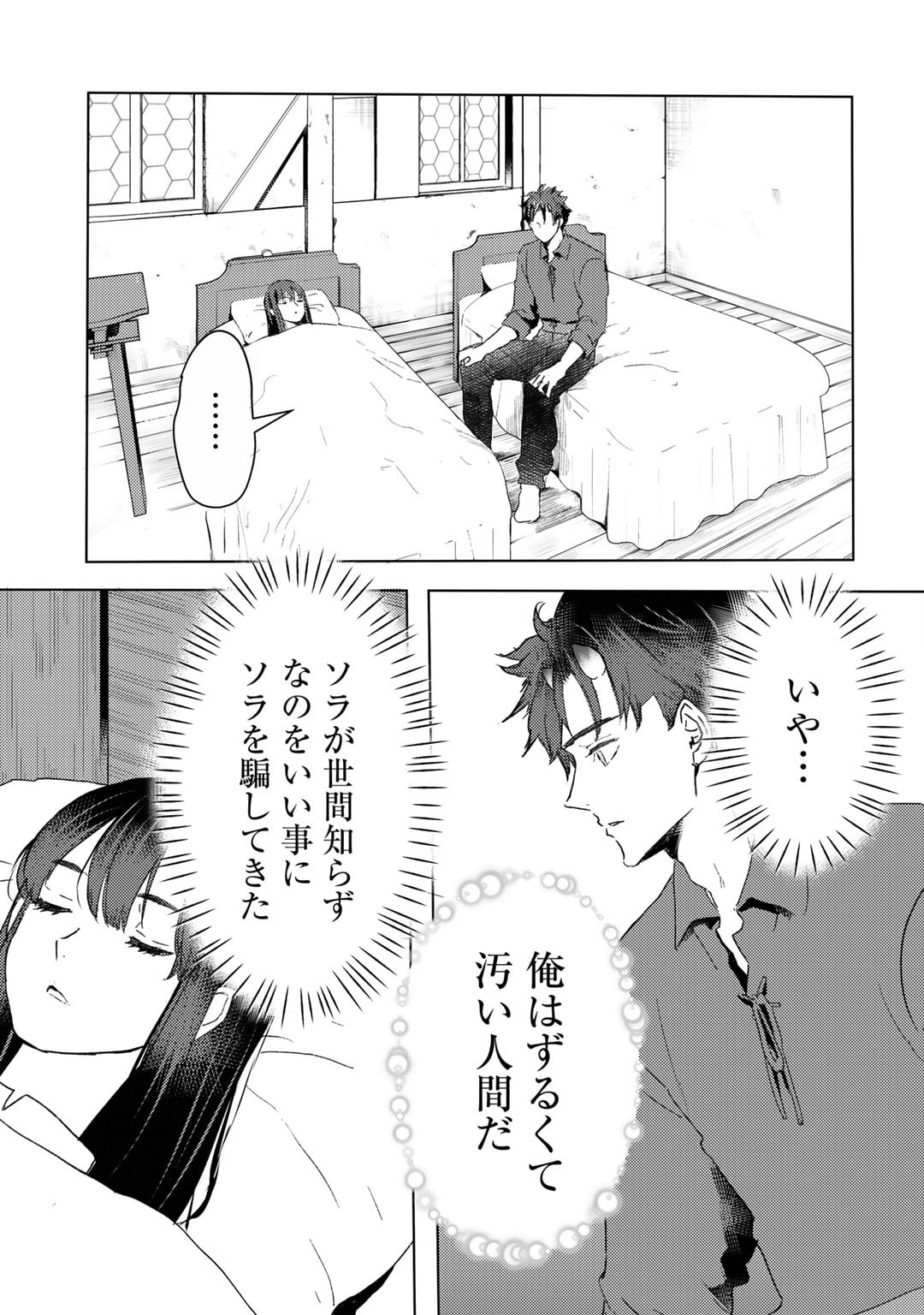 元奴隷ですが、鬼の奴隷を買ってみたら精力が強すぎるので捨てたい…… - 第39話 - Page 19