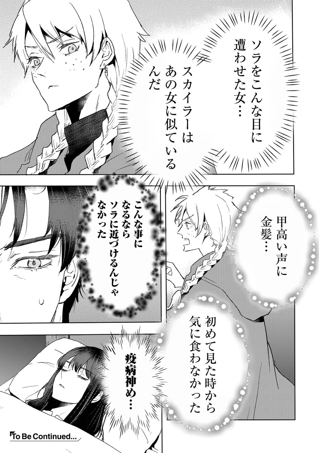 元奴隷ですが、鬼の奴隷を買ってみたら精力が強すぎるので捨てたい…… - 第39話 - Page 21