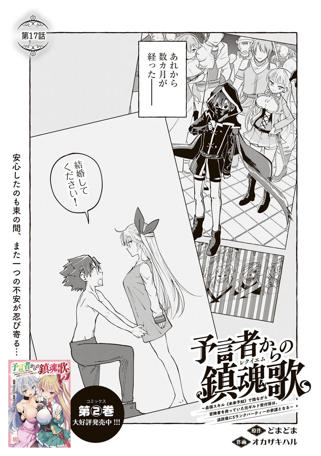 予言者からの鎮魂歌～最強スキル《未来予知》で陰ながら冒険者を救っていた元ギルド受付係は、追放後にSランクパーティーの参謀となる～ - 第17話 - Page 1