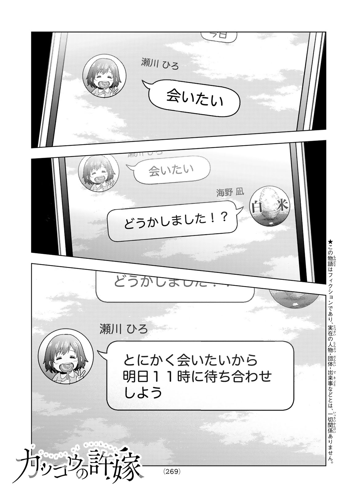 カッコウの許嫁 - 第203話 - Page 1