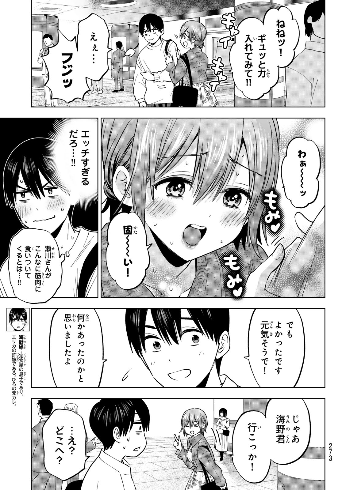 カッコウの許嫁 - 第203話 - Page 5