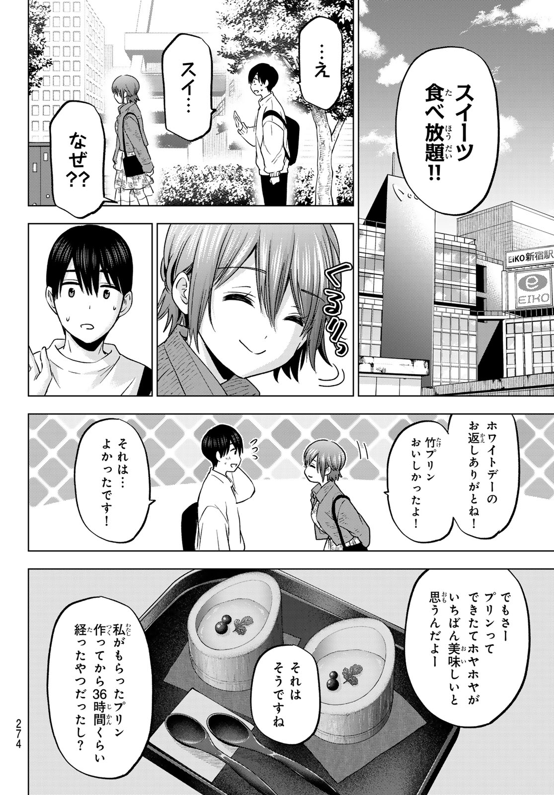 カッコウの許嫁 - 第203話 - Page 6