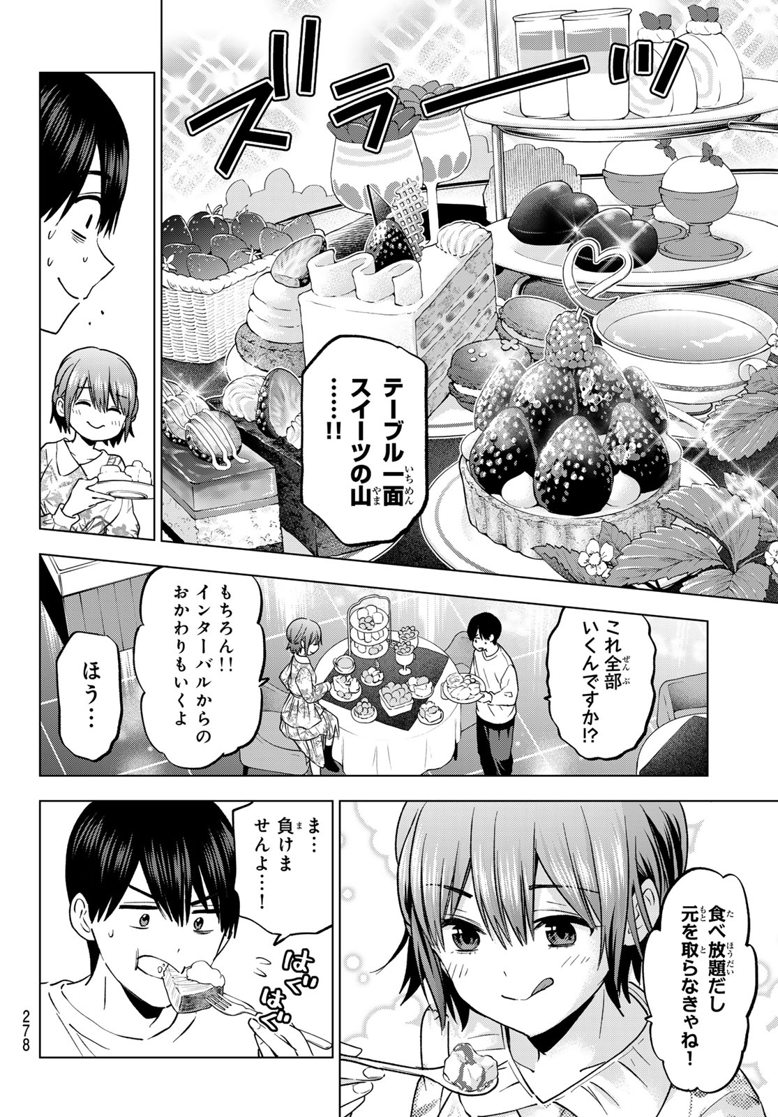 カッコウの許嫁 - 第203話 - Page 10