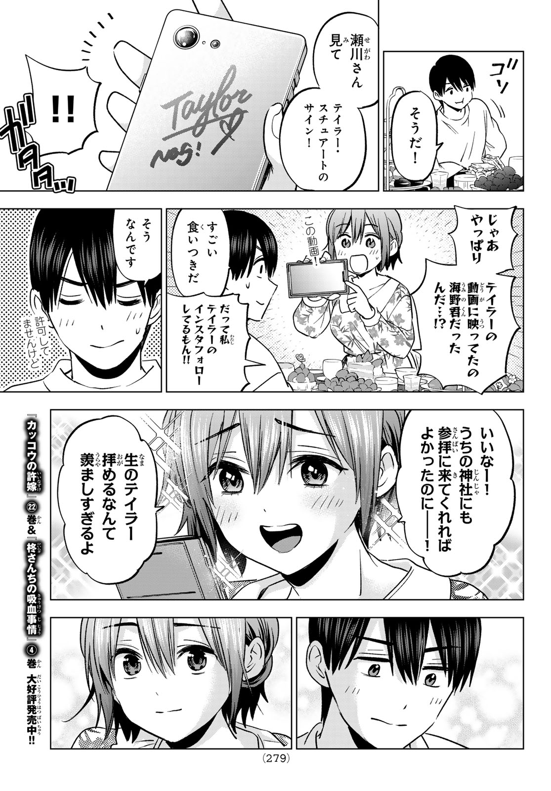 カッコウの許嫁 - 第203話 - Page 11