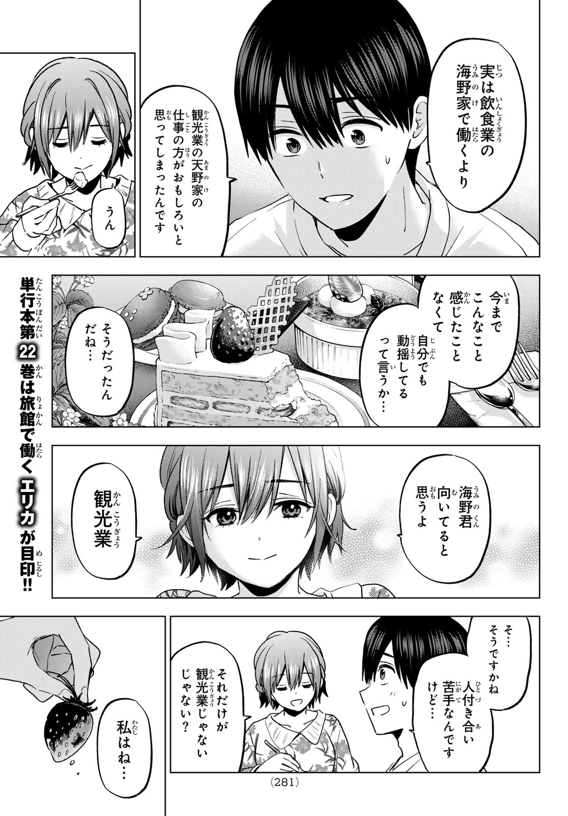 カッコウの許嫁 - 第203話 - Page 13