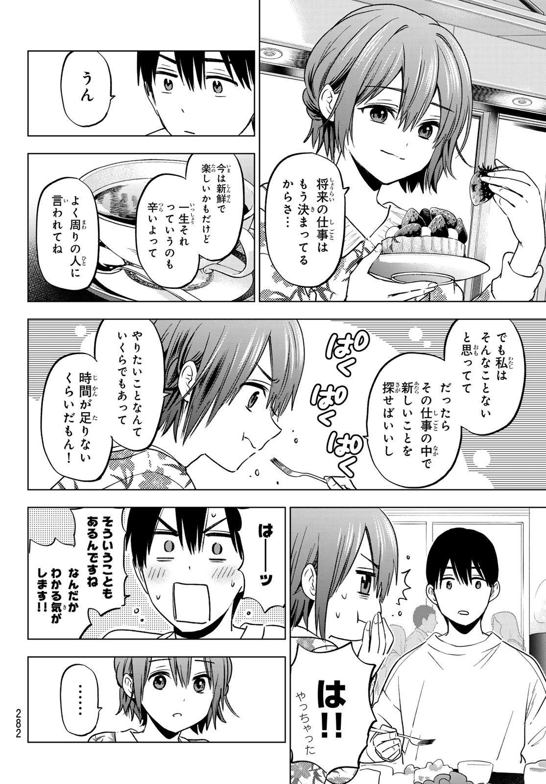 カッコウの許嫁 - 第203話 - Page 14