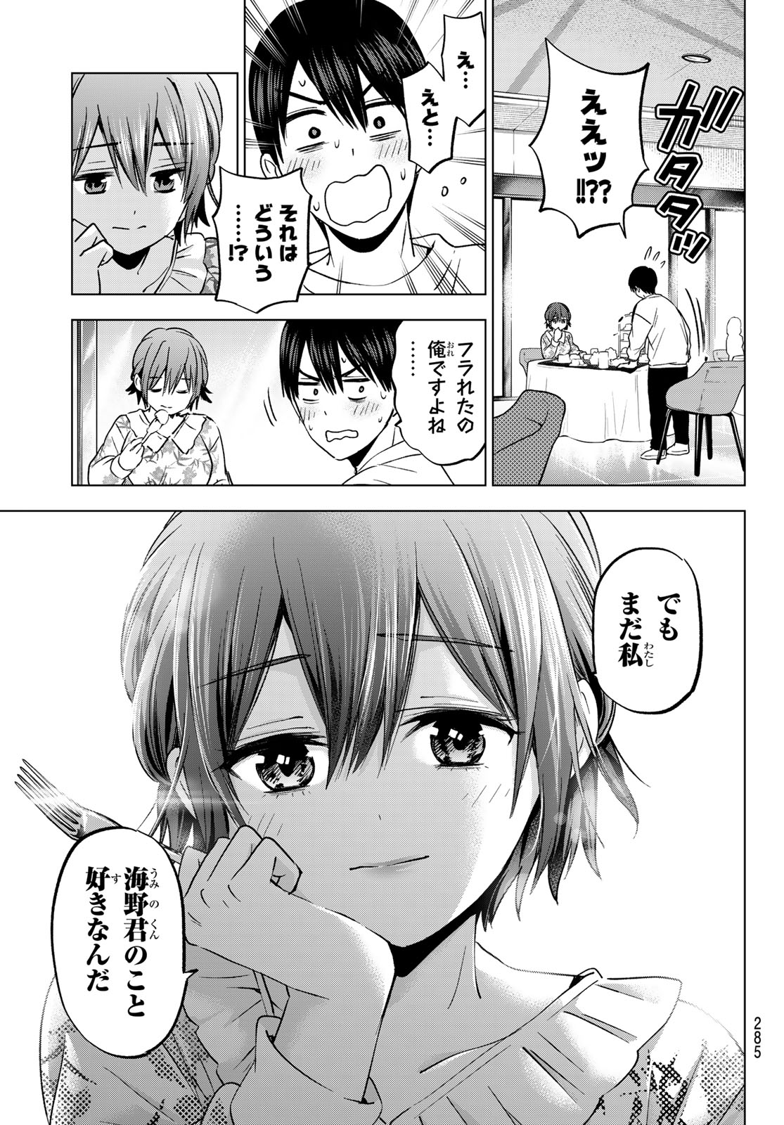 カッコウの許嫁 - 第203話 - Page 17