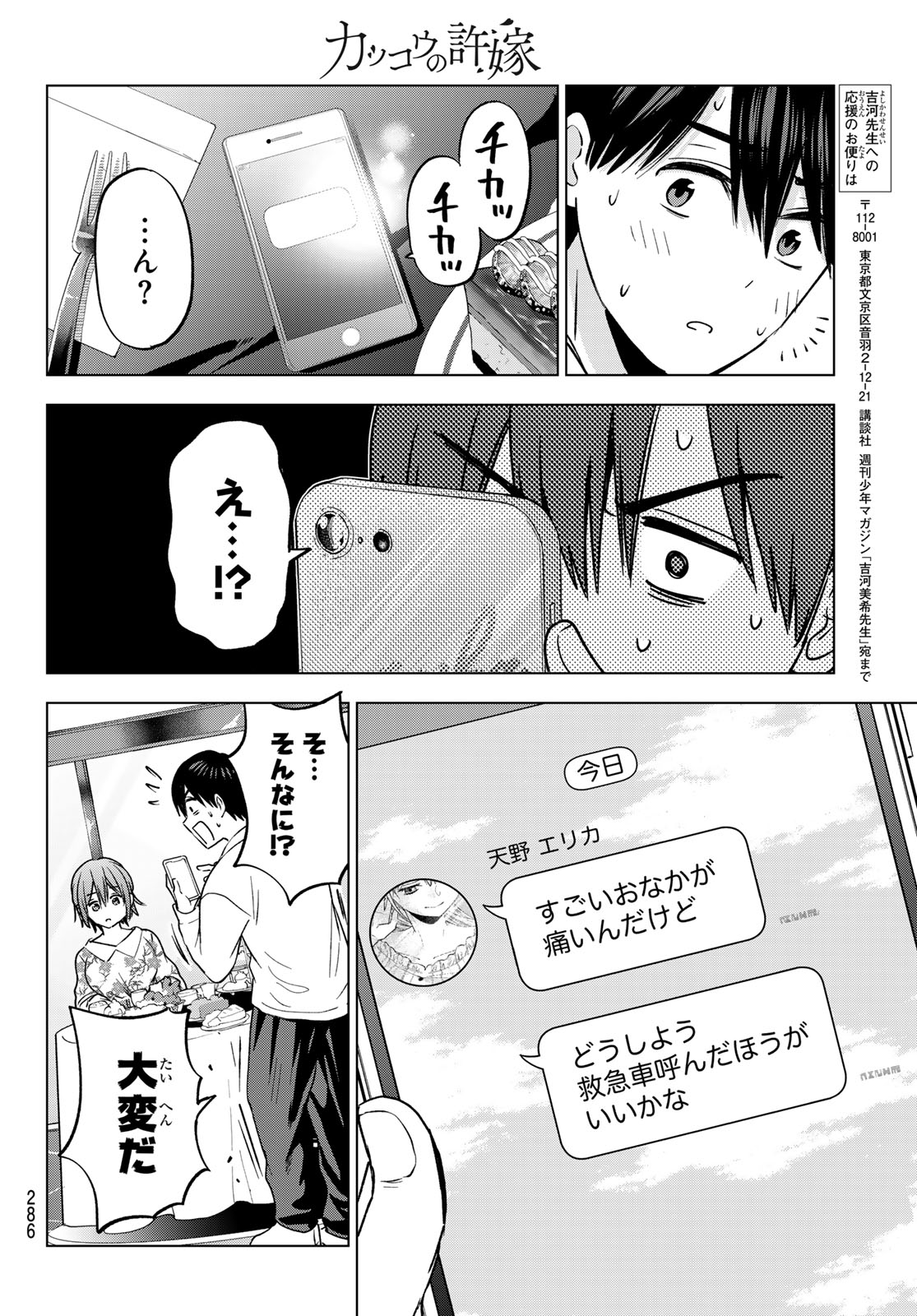 カッコウの許嫁 - 第203話 - Page 18