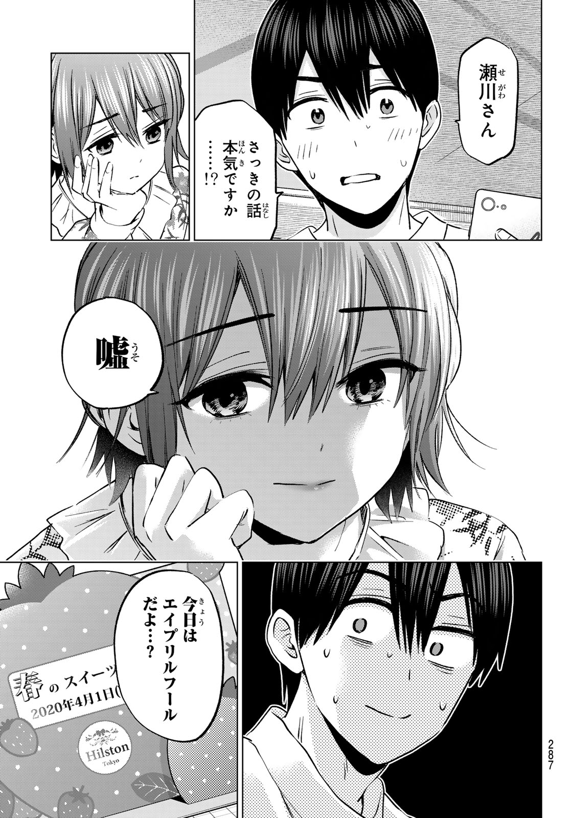 カッコウの許嫁 - 第203話 - Page 19