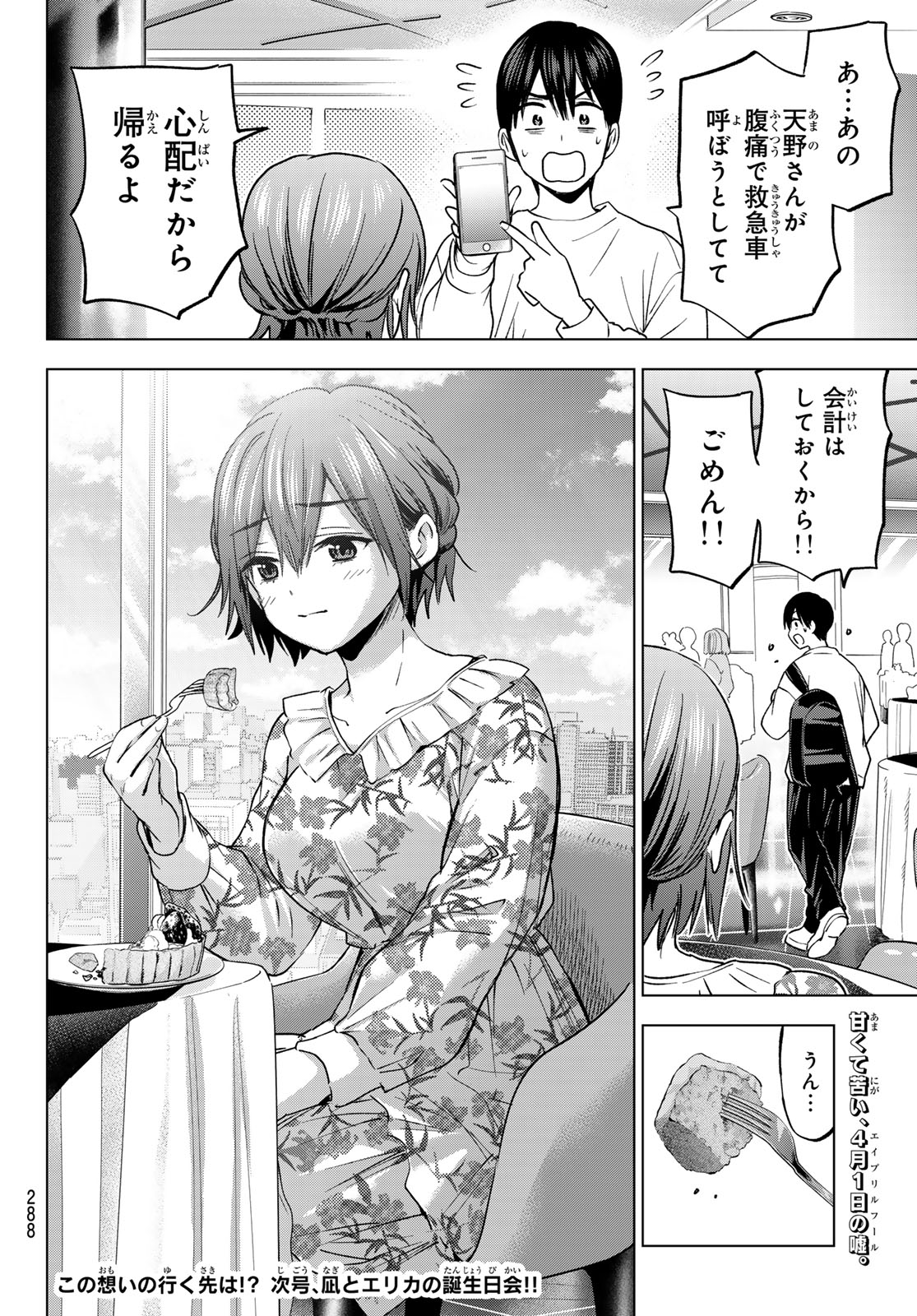 カッコウの許嫁 - 第203話 - Page 20