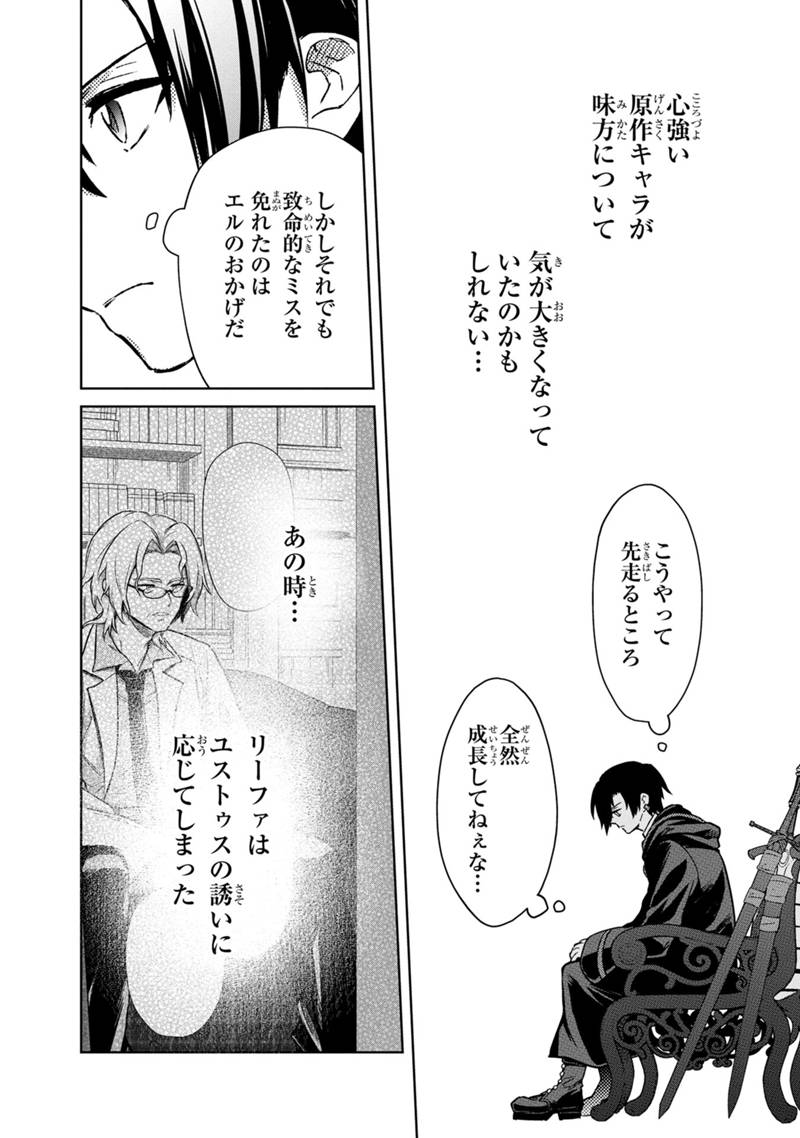 俺の死亡フラグが留まるところを知らない - 第68話 - Page 4