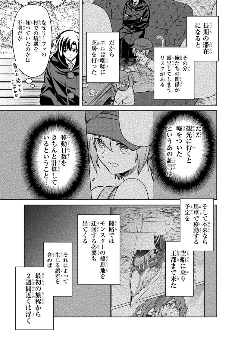 俺の死亡フラグが留まるところを知らない - 第68話 - Page 5