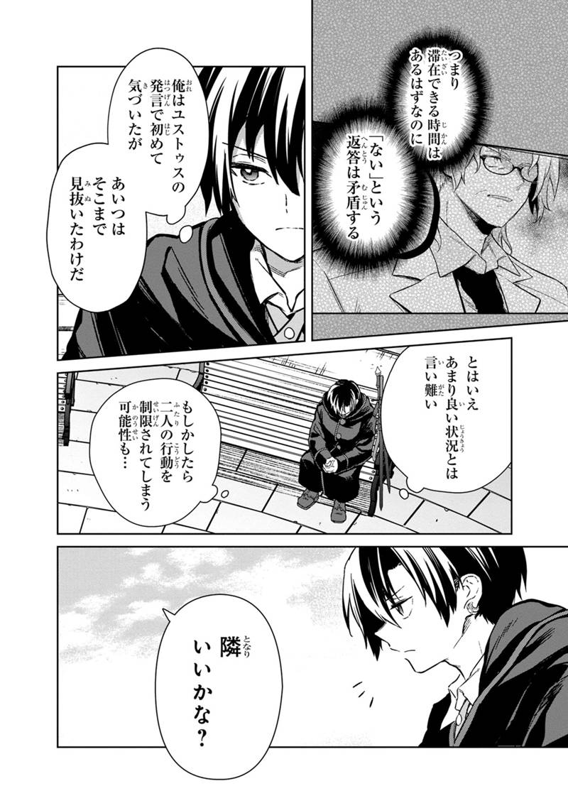 俺の死亡フラグが留まるところを知らない - 第68話 - Page 6