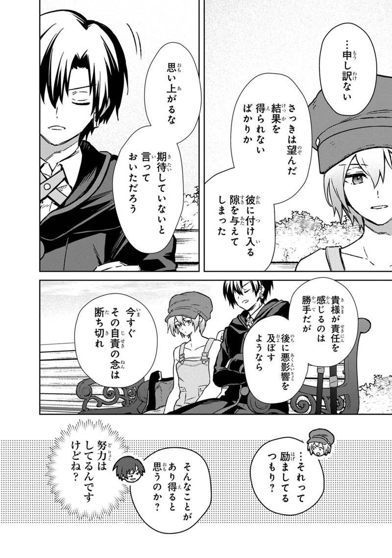 俺の死亡フラグが留まるところを知らない - 第68話 - Page 8