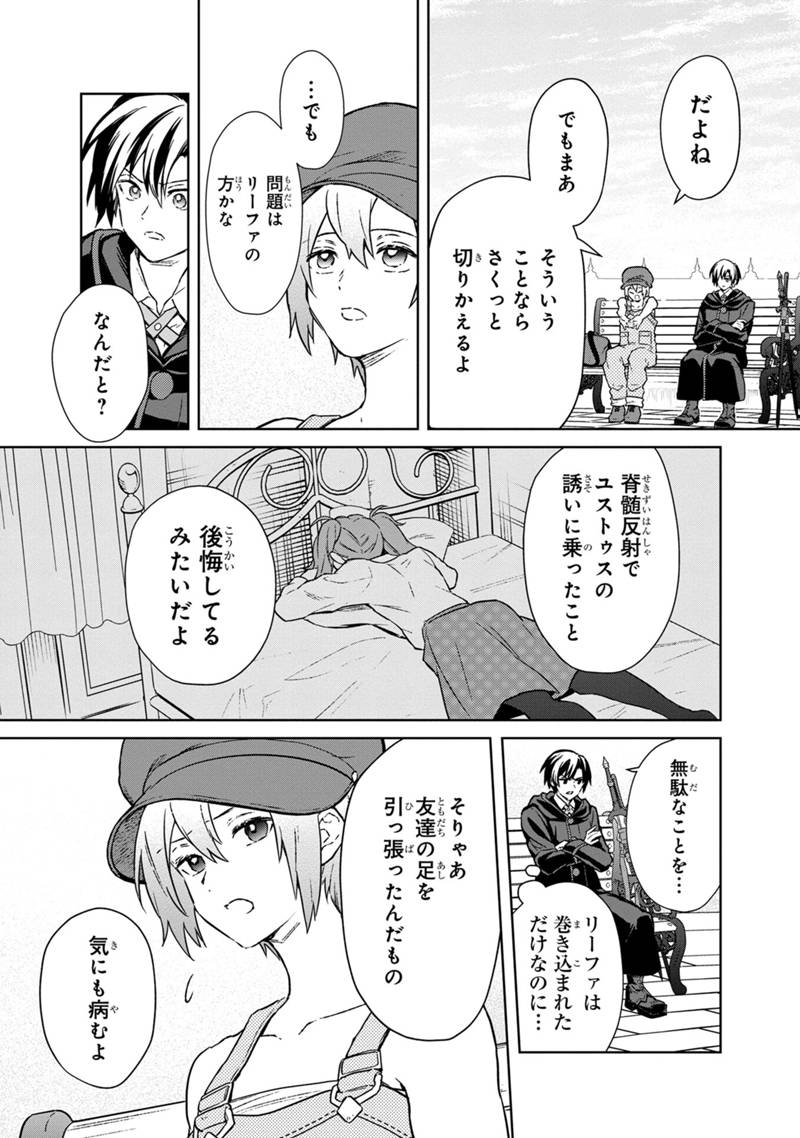 俺の死亡フラグが留まるところを知らない - 第68話 - Page 9