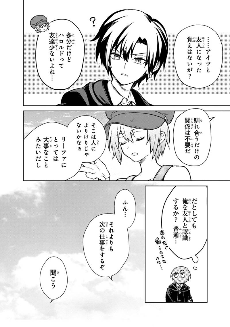 俺の死亡フラグが留まるところを知らない - 第68話 - Page 10