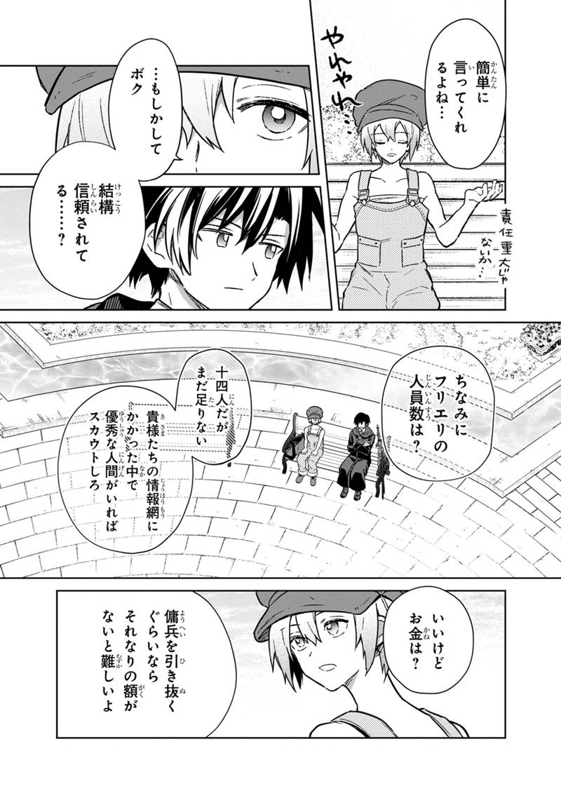 俺の死亡フラグが留まるところを知らない - 第68話 - Page 13