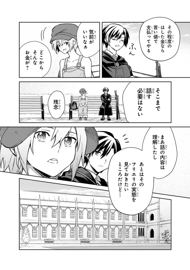 俺の死亡フラグが留まるところを知らない - 第68話 - Page 14