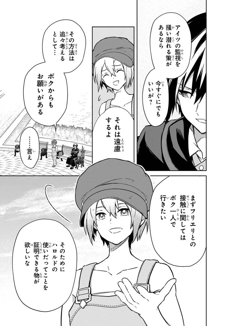 俺の死亡フラグが留まるところを知らない - 第68話 - Page 15