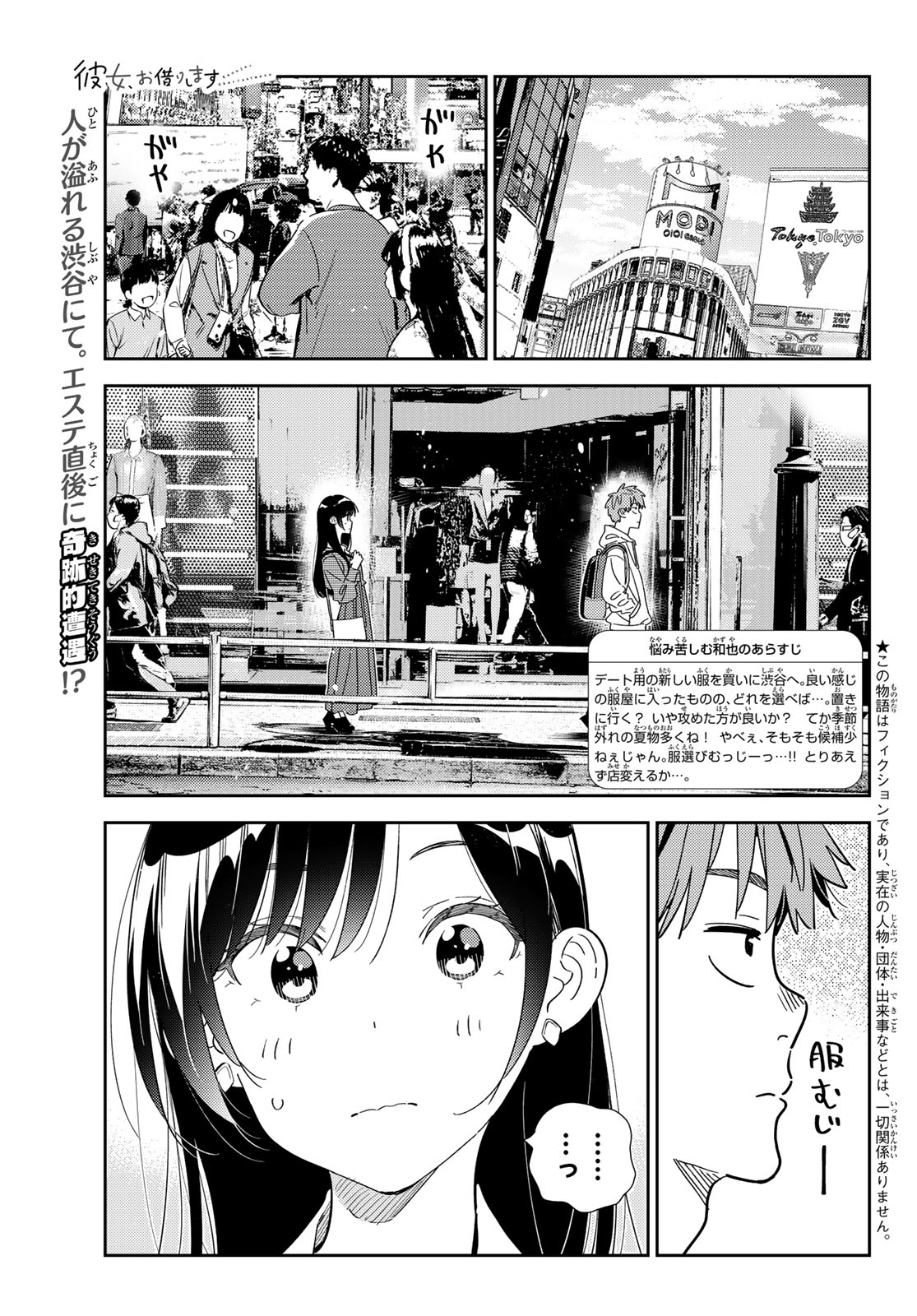 彼女、お借りします - 第330話 - Page 1