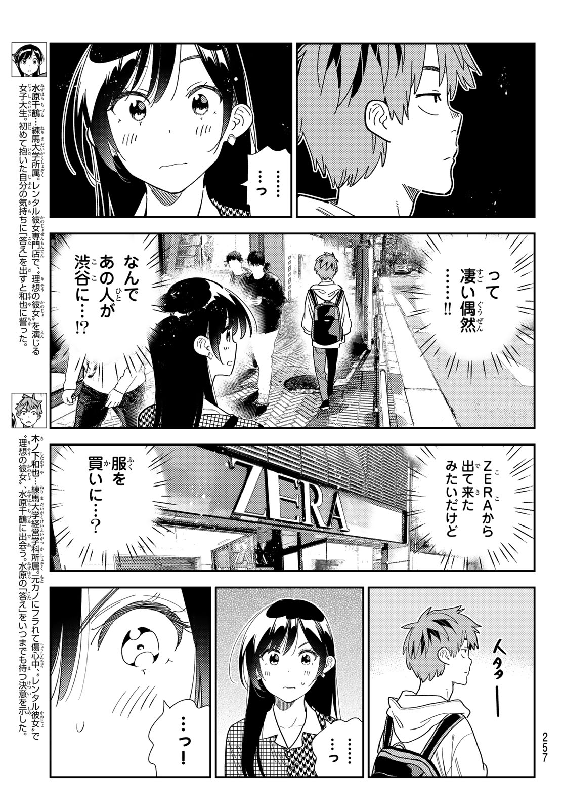 彼女、お借りします - 第330話 - Page 3