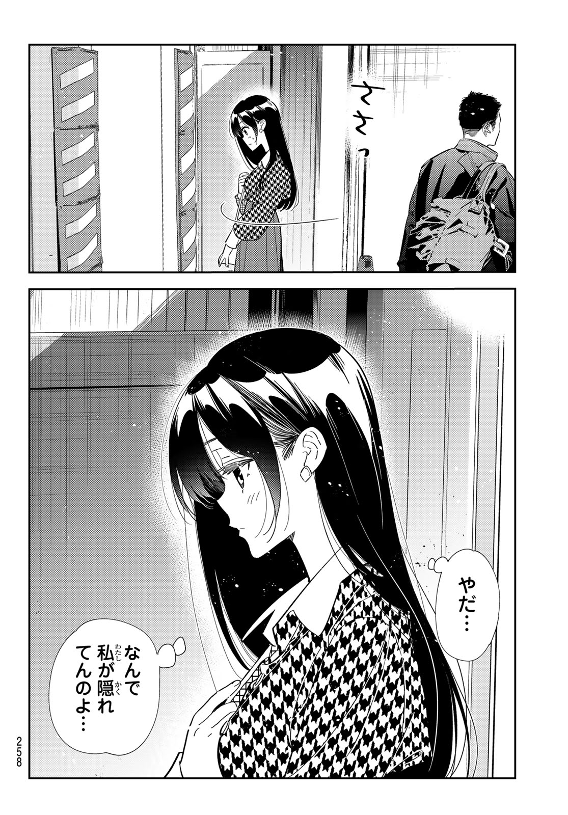 彼女、お借りします - 第330話 - Page 4