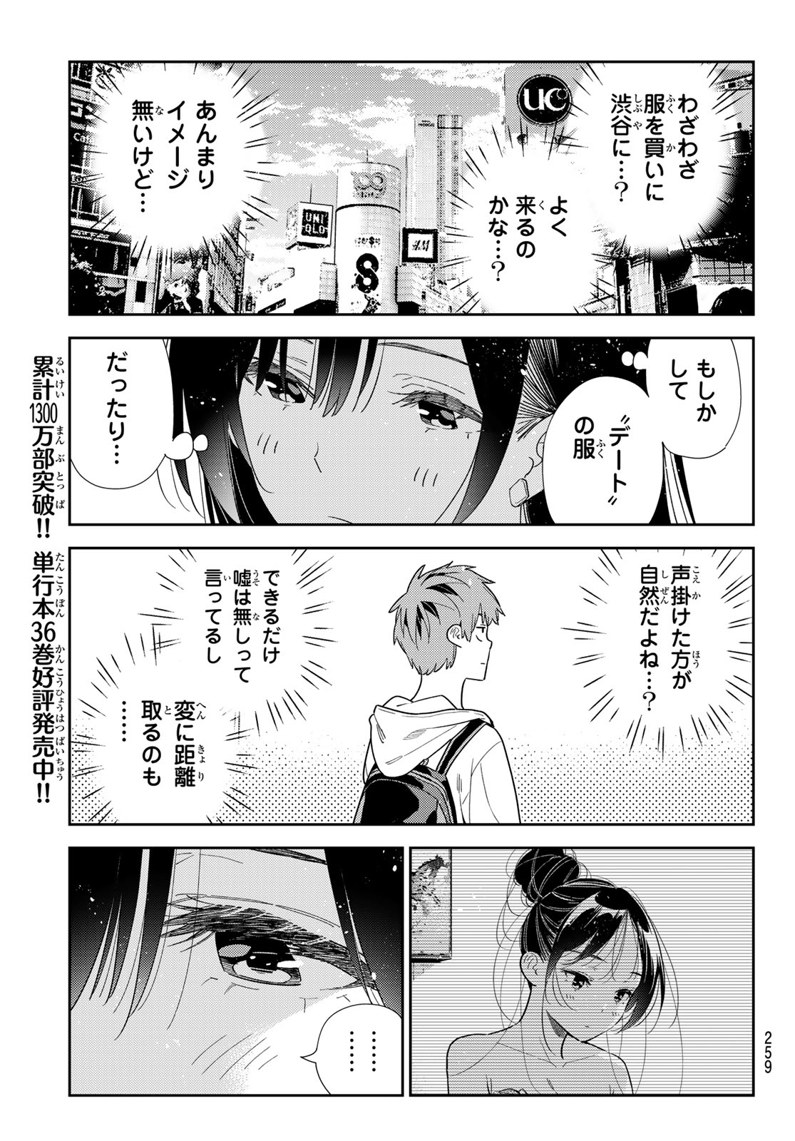 彼女、お借りします - 第330話 - Page 5