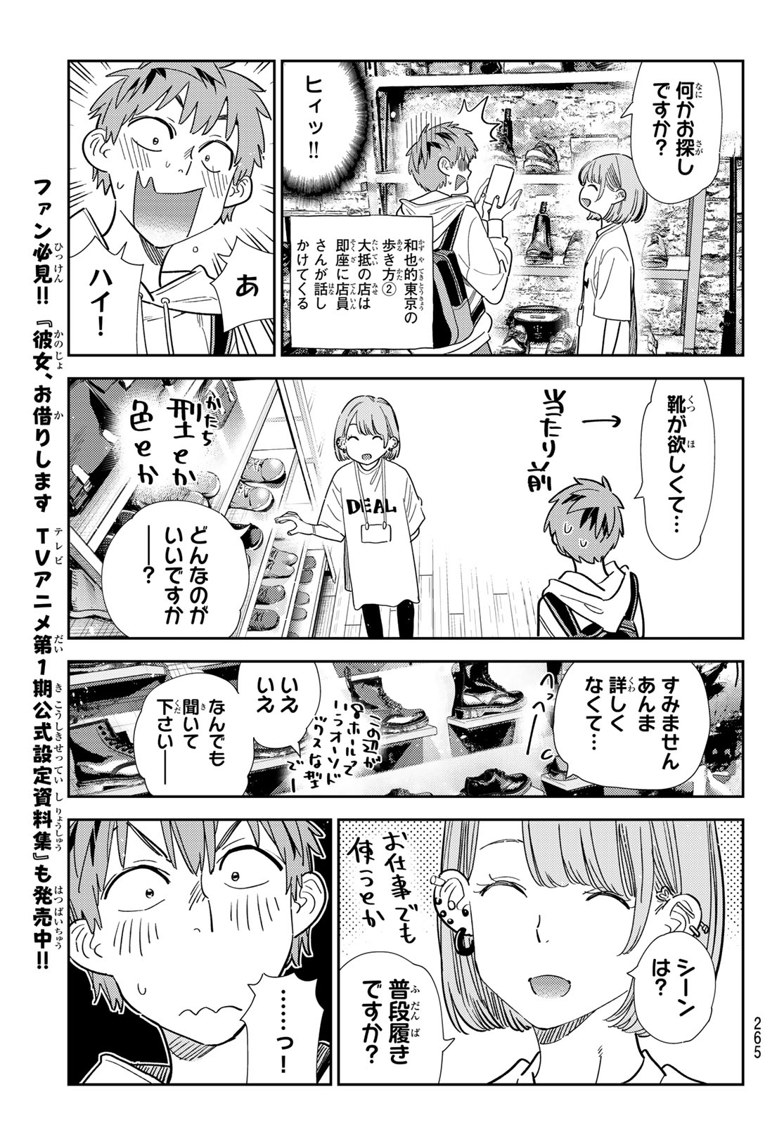 彼女、お借りします - 第330話 - Page 11